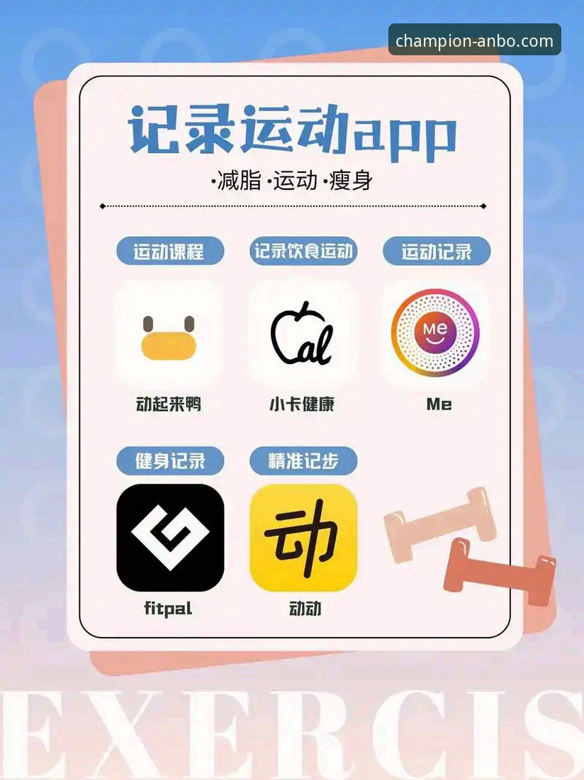 为什么安博体育官方App安卓版成为体育爱好者的首选？