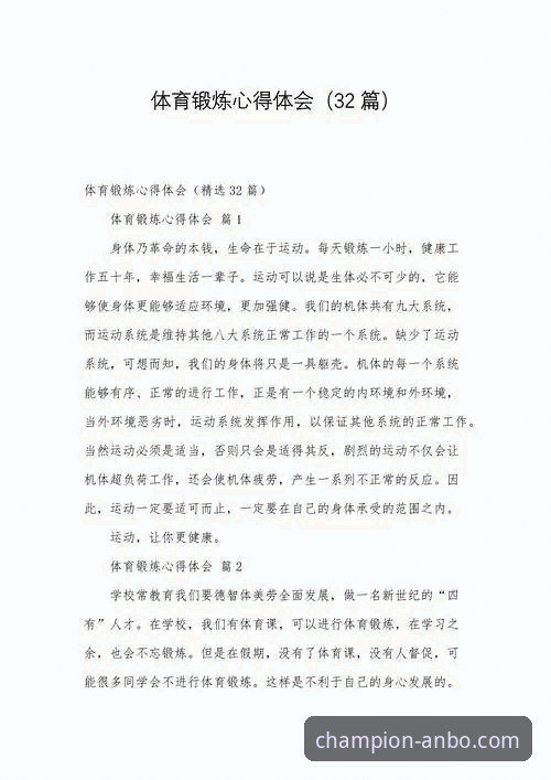 从新手到行家：安博体育平台使用实战经验与心得分享